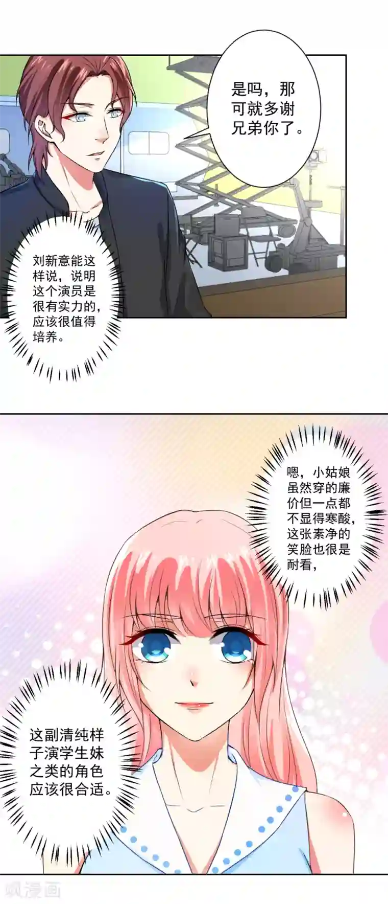 总裁大人好羞耻第58话 说完了吗？