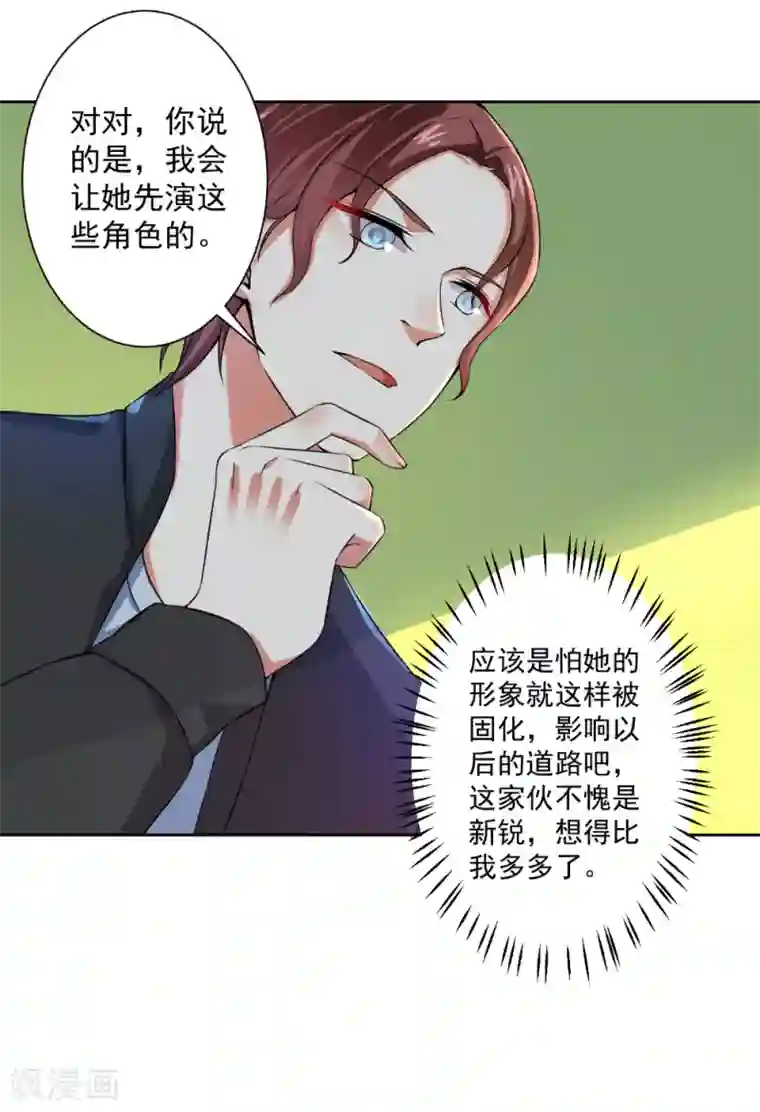 总裁大人好羞耻第58话 说完了吗？