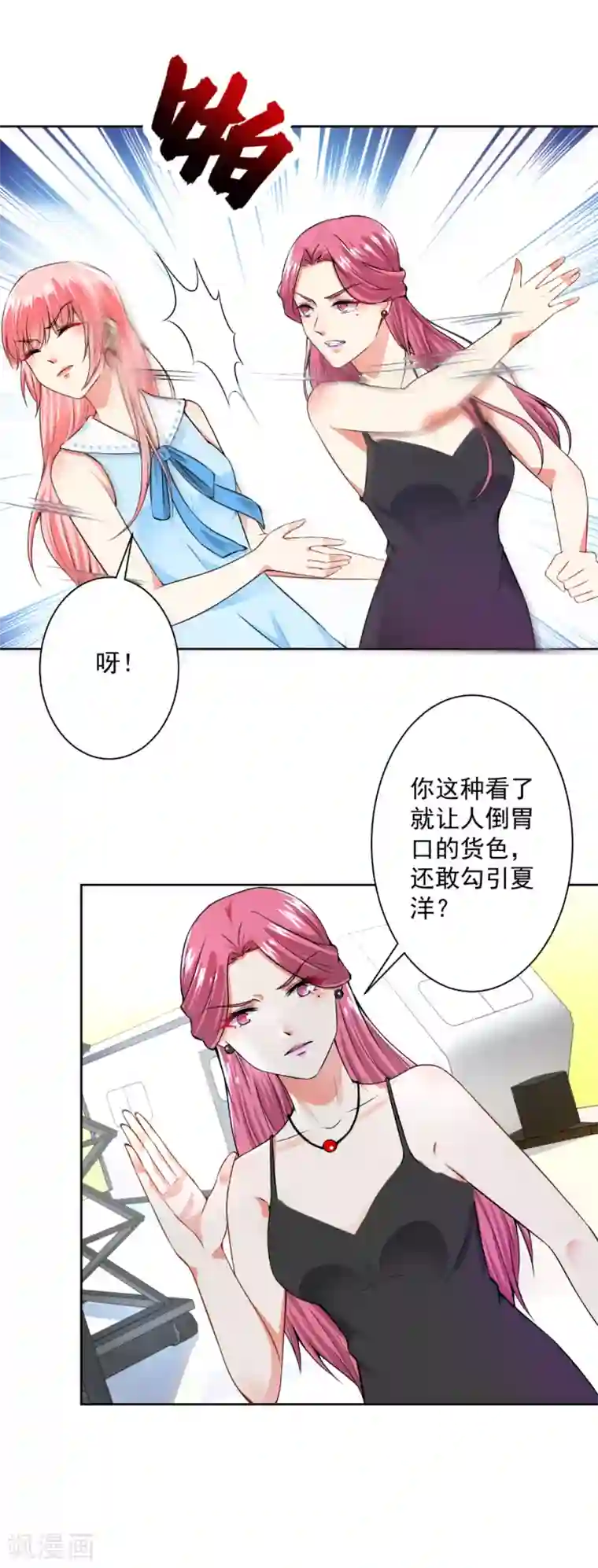 总裁大人好羞耻第58话 说完了吗？