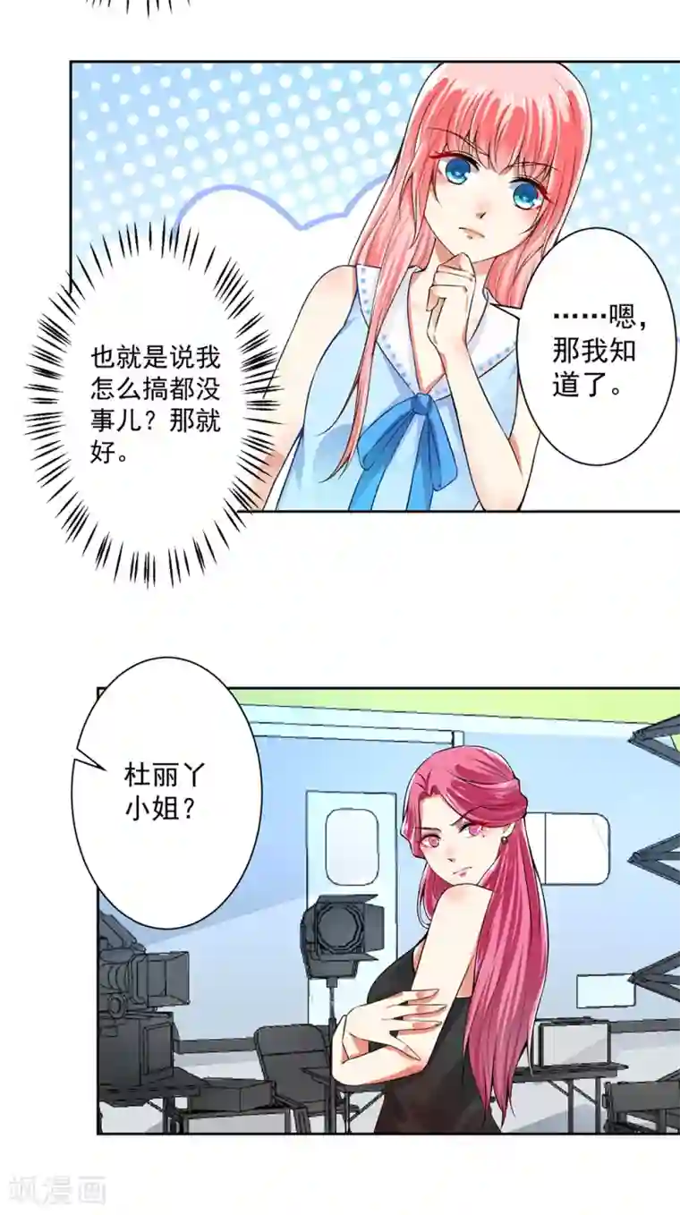 总裁大人好羞耻第59话 让你好看