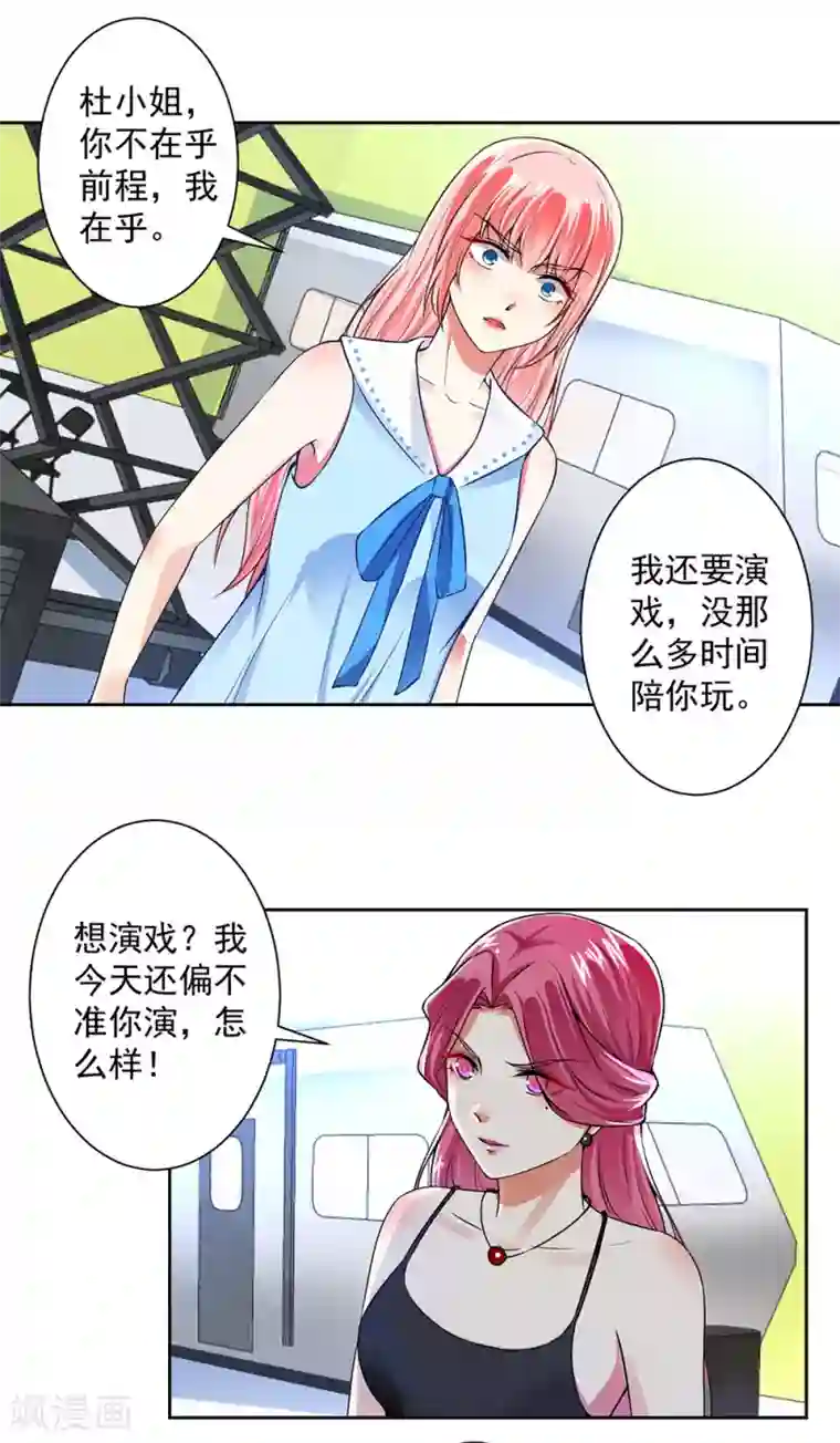 总裁大人好羞耻第59话 让你好看