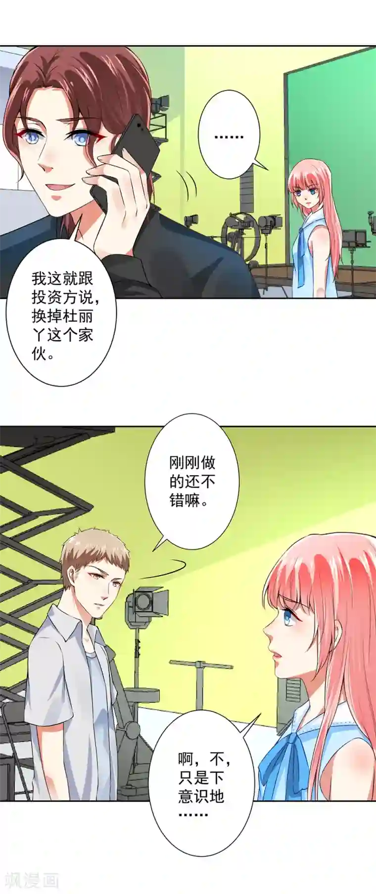 总裁大人好羞耻第60话 干得不错