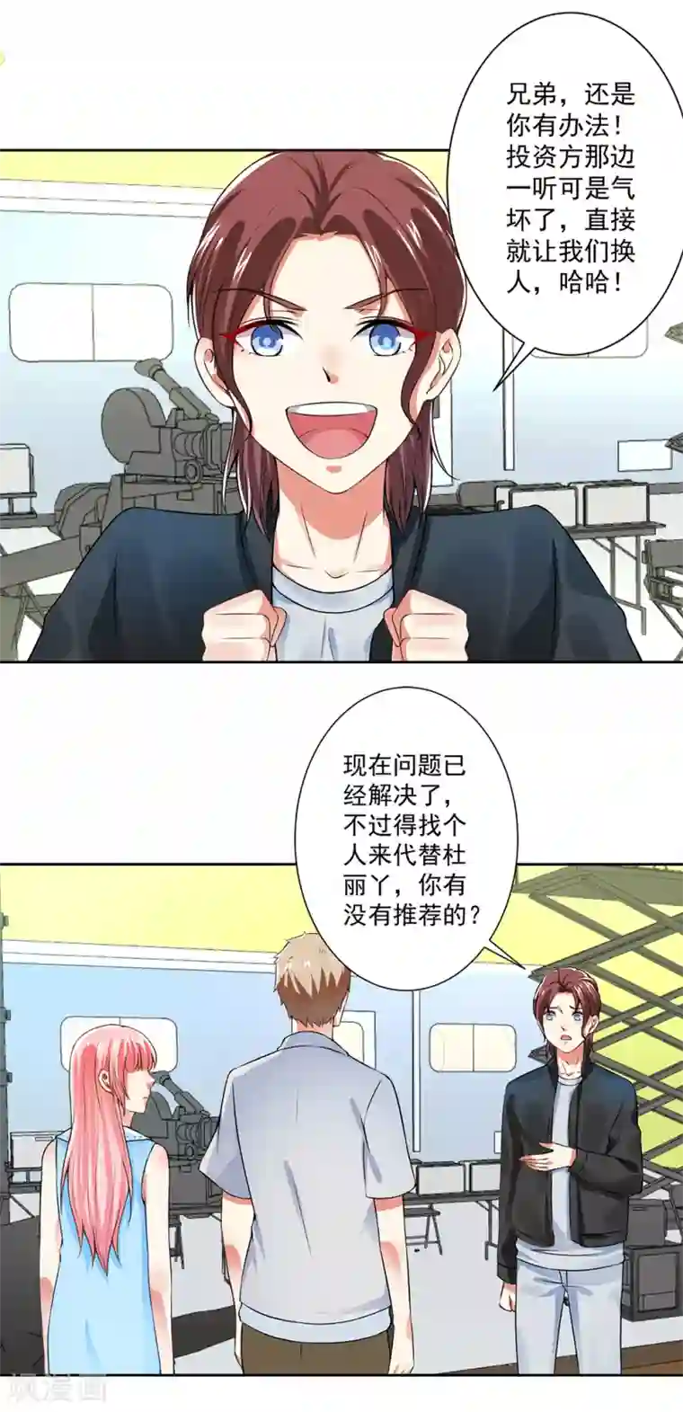 总裁大人好羞耻第60话 干得不错