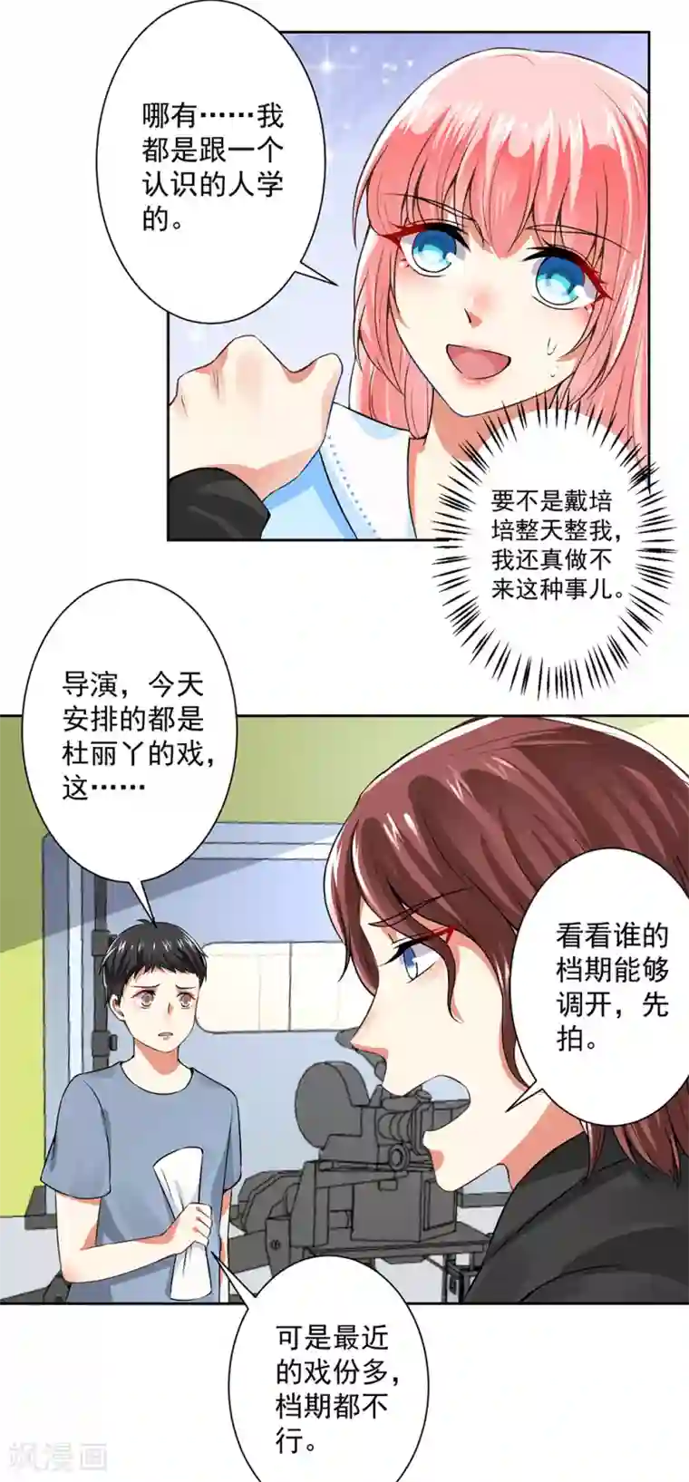 总裁大人好羞耻第60话 干得不错