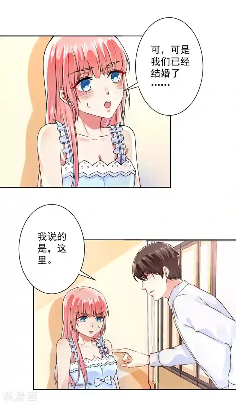 总裁大人好羞耻第61话 以身相许