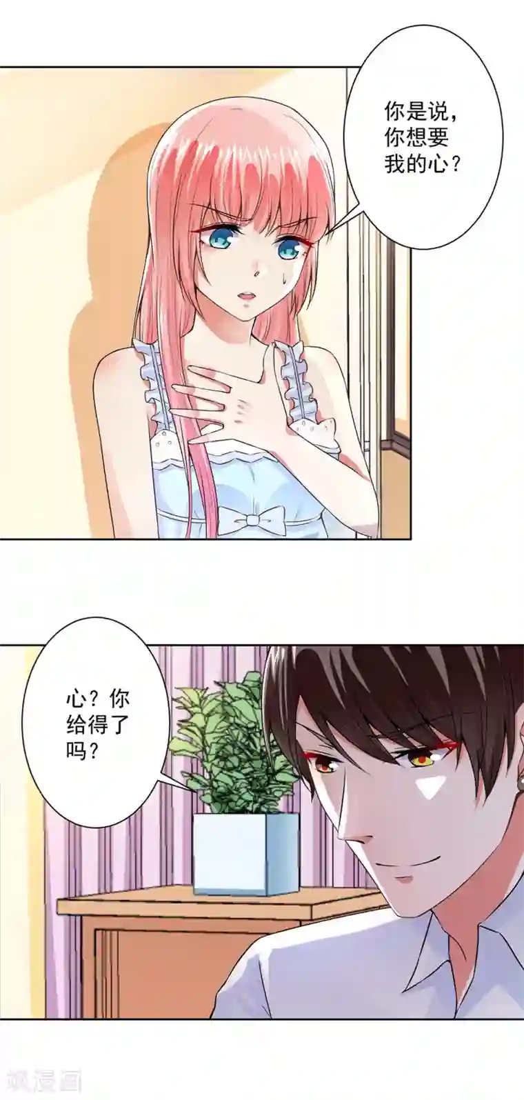 总裁大人好羞耻第61话 以身相许