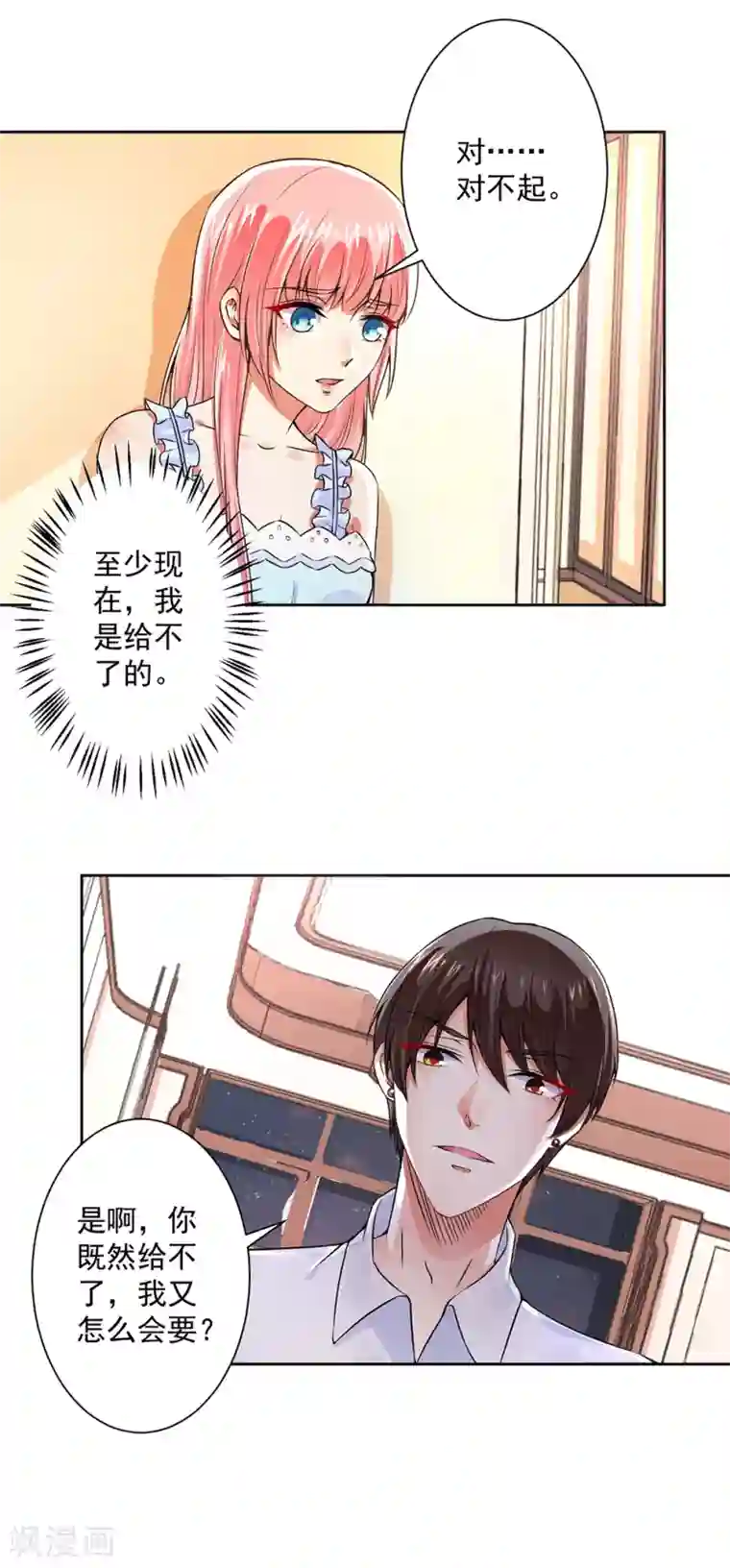 总裁大人好羞耻第61话 以身相许