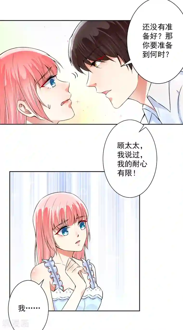 总裁大人好羞耻第61话 以身相许