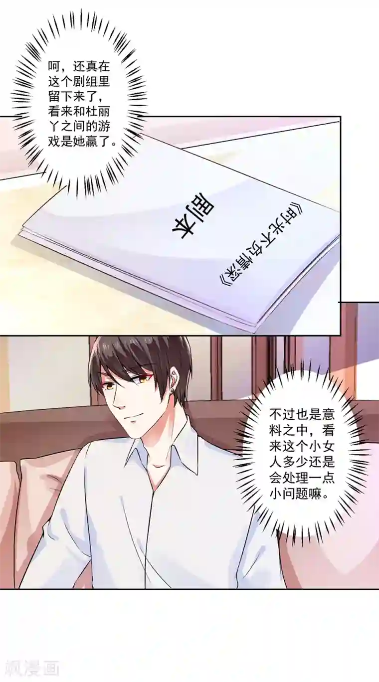 总裁大人好羞耻第61话 以身相许