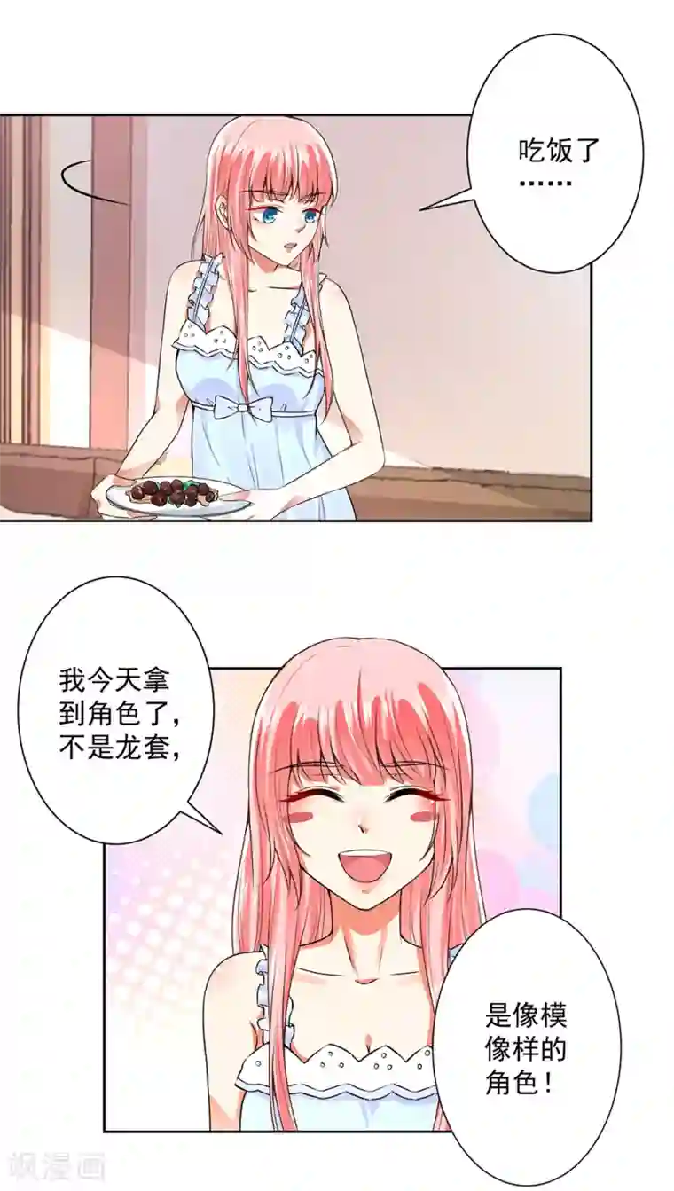 总裁大人好羞耻第61话 以身相许