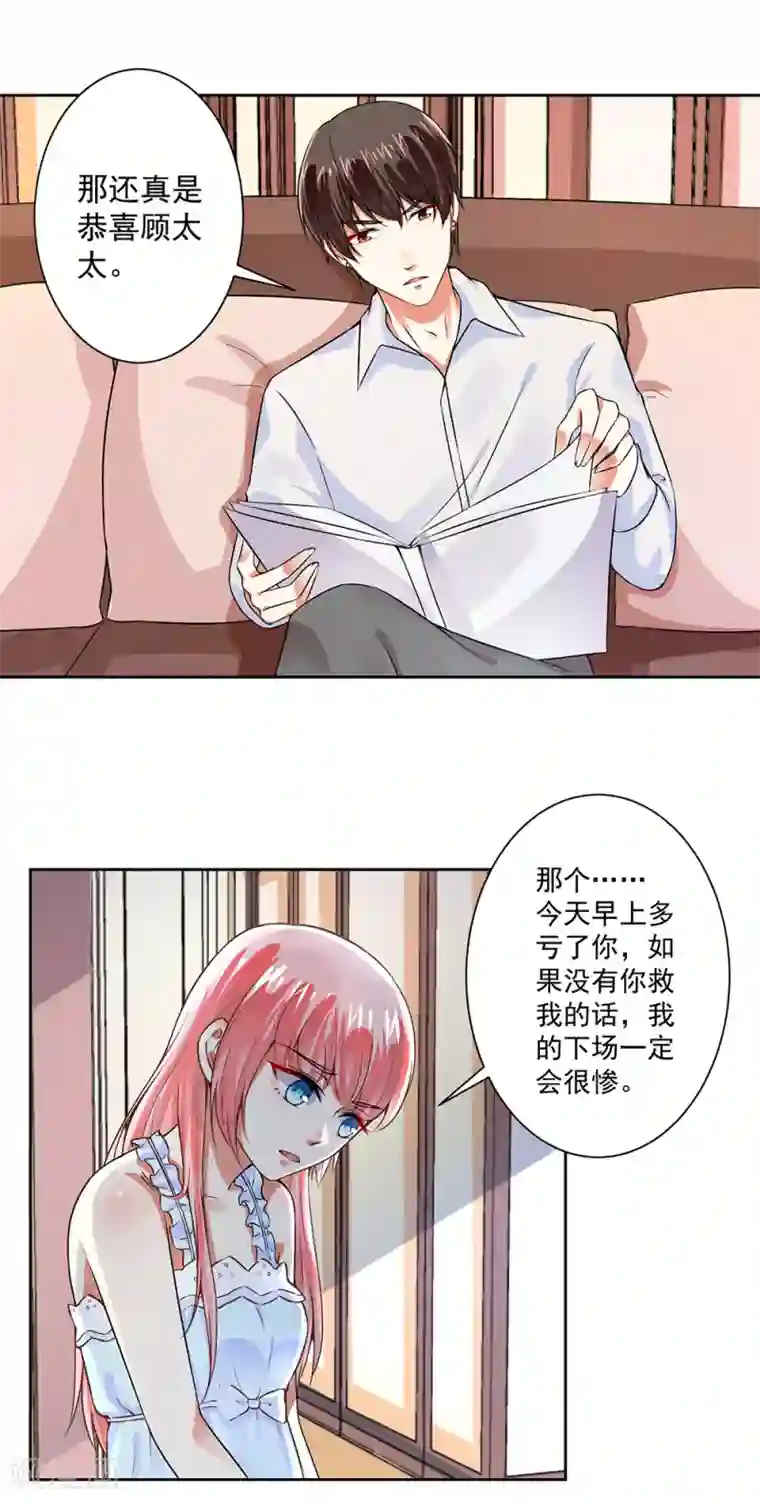 总裁大人好羞耻第61话 以身相许