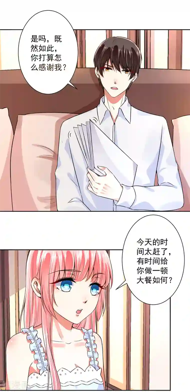 总裁大人好羞耻第61话 以身相许