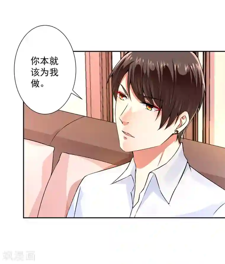 总裁大人好羞耻第61话 以身相许