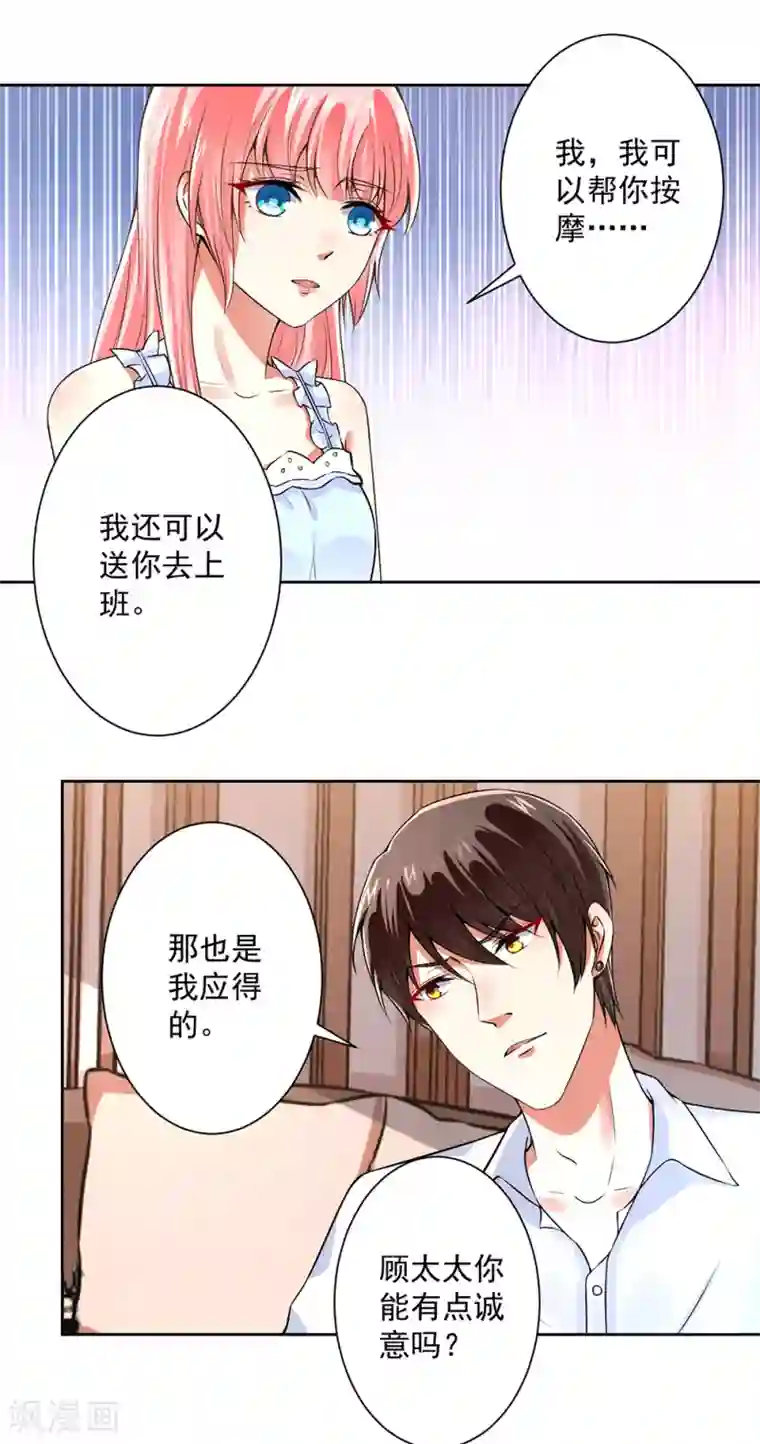 总裁大人好羞耻第61话 以身相许