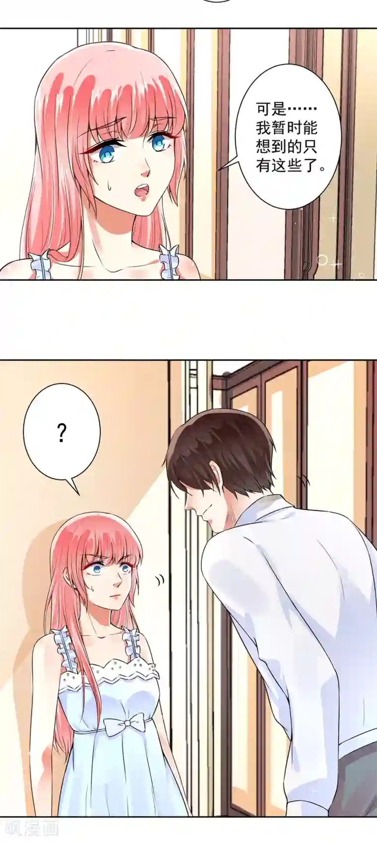 总裁大人好羞耻第61话 以身相许