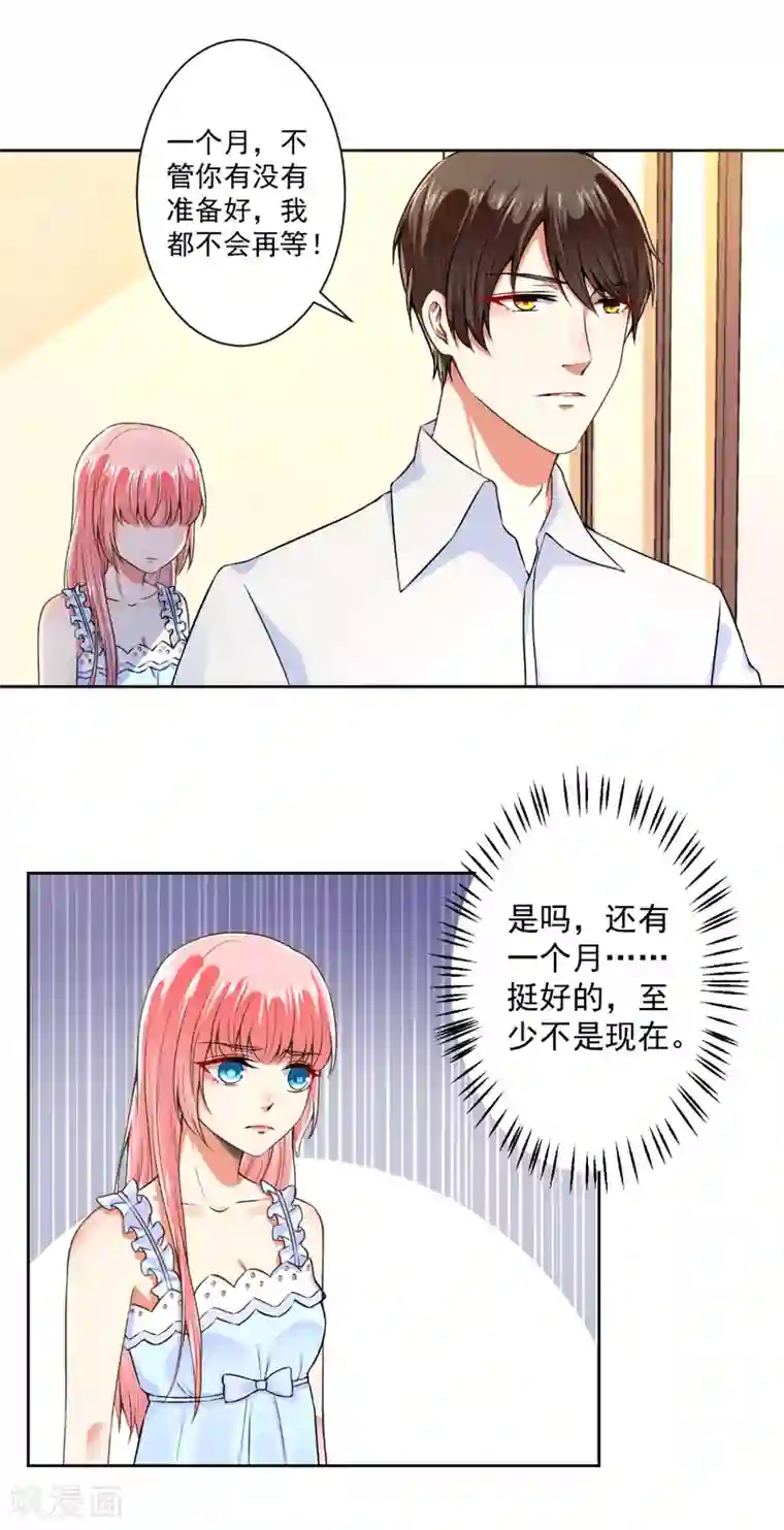 总裁大人好羞耻第62话 别让我失望