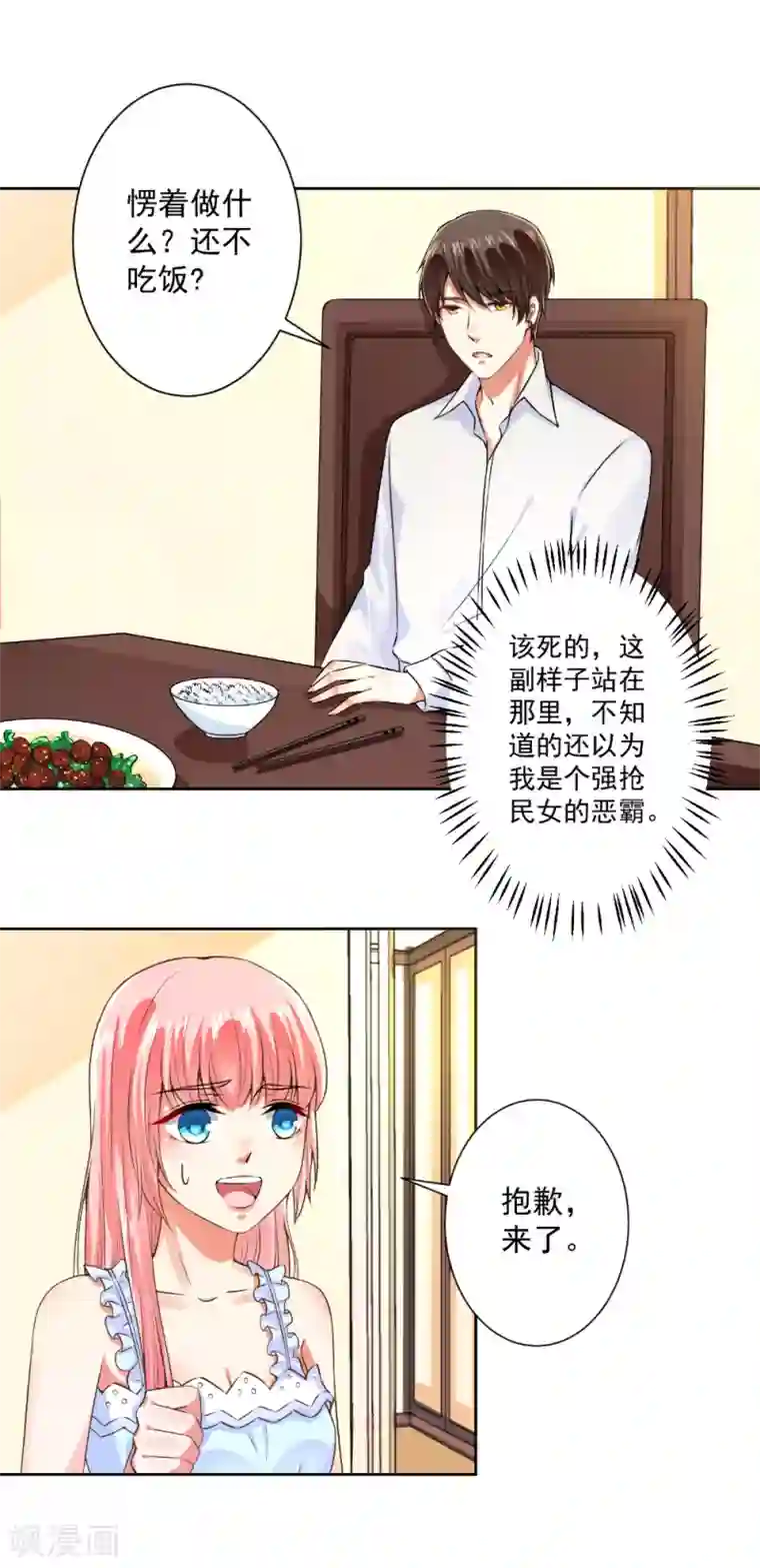 总裁大人好羞耻第62话 别让我失望