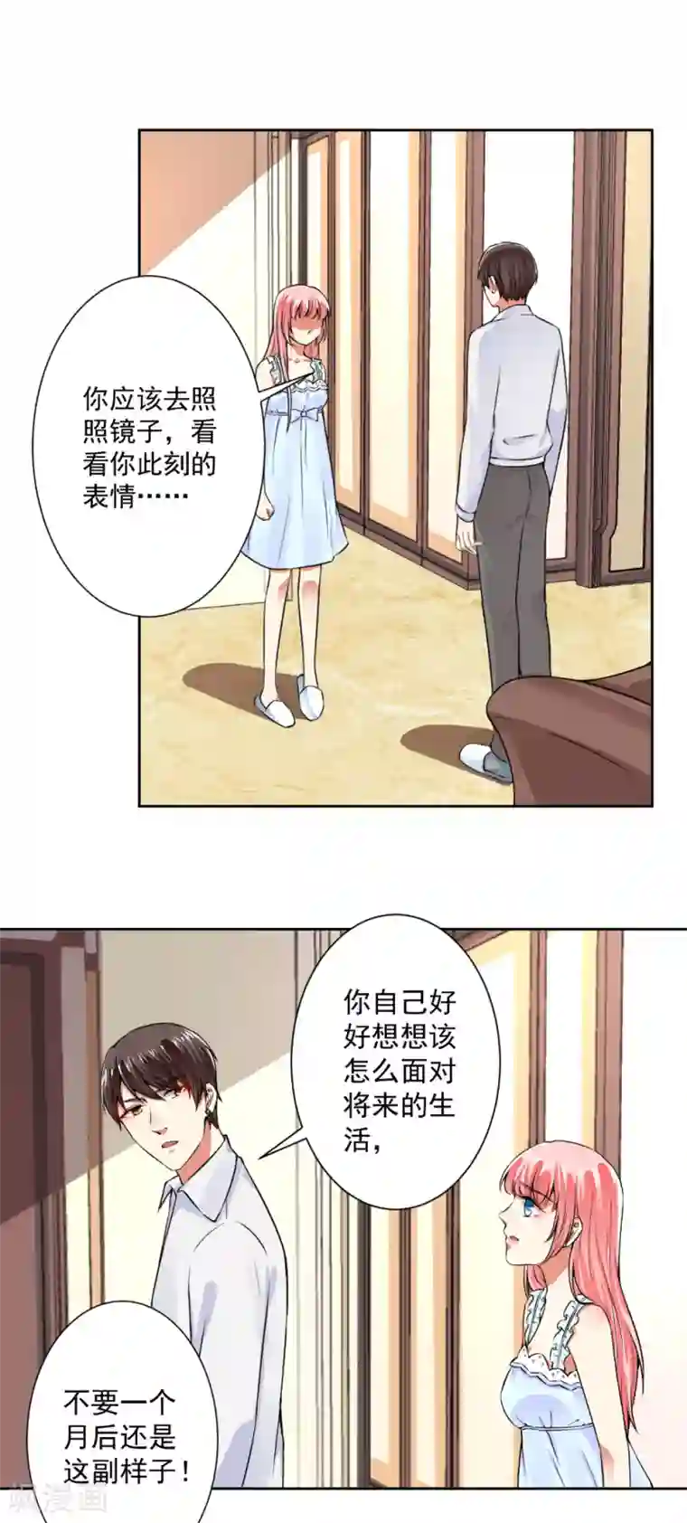 总裁大人好羞耻第62话 别让我失望