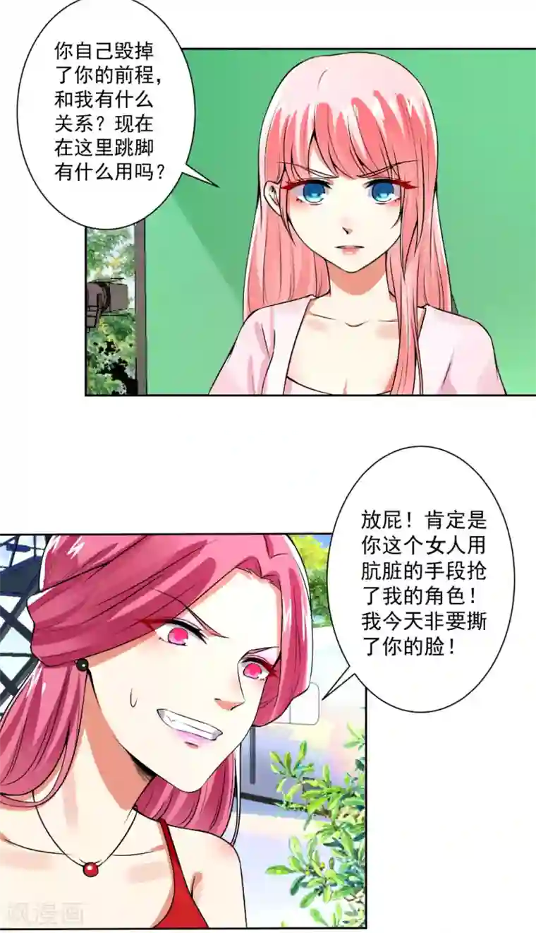 总裁大人好羞耻第63话 自作孽，不可活！