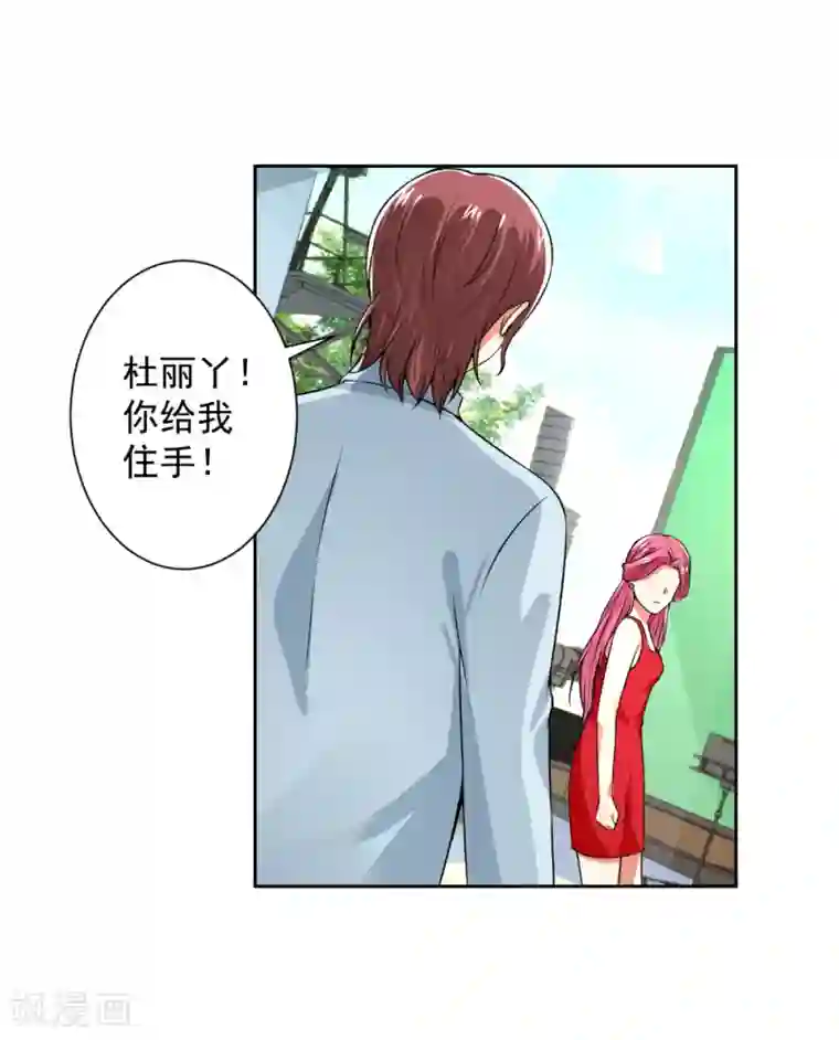 总裁大人好羞耻第63话 自作孽，不可活！