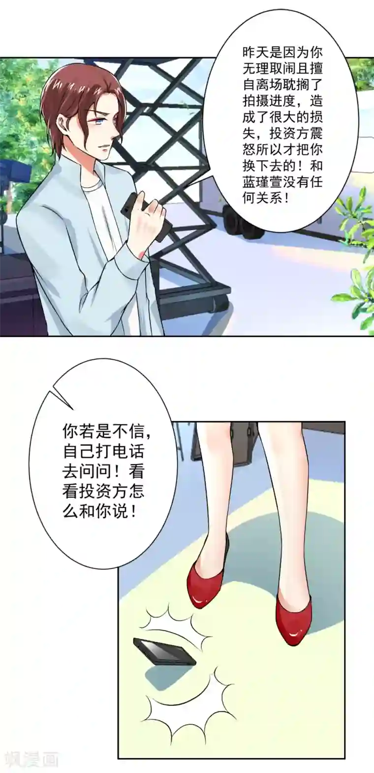总裁大人好羞耻第63话 自作孽，不可活！