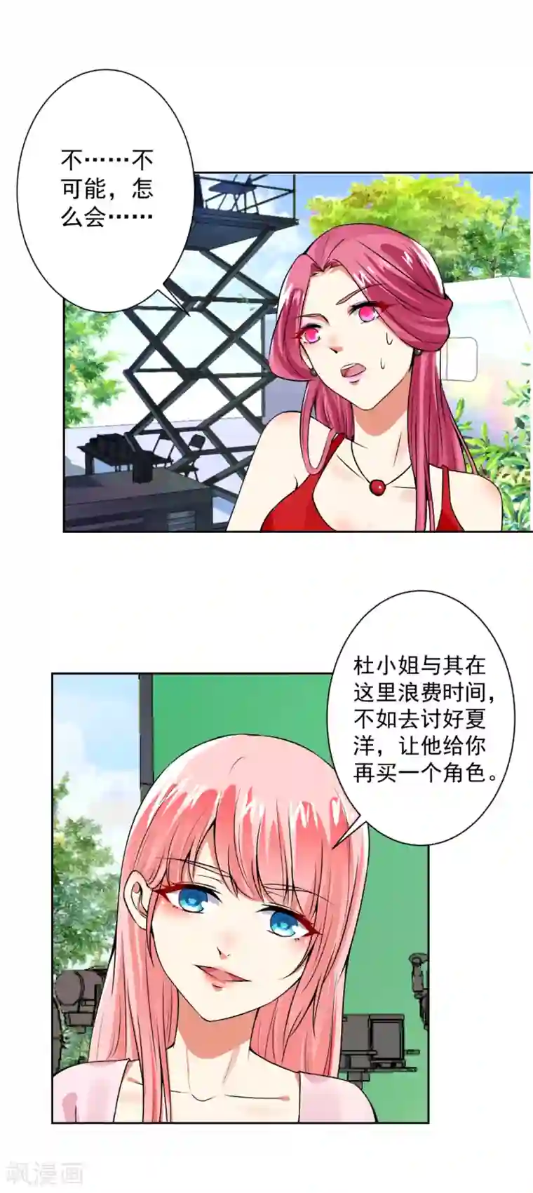 总裁大人好羞耻第63话 自作孽，不可活！