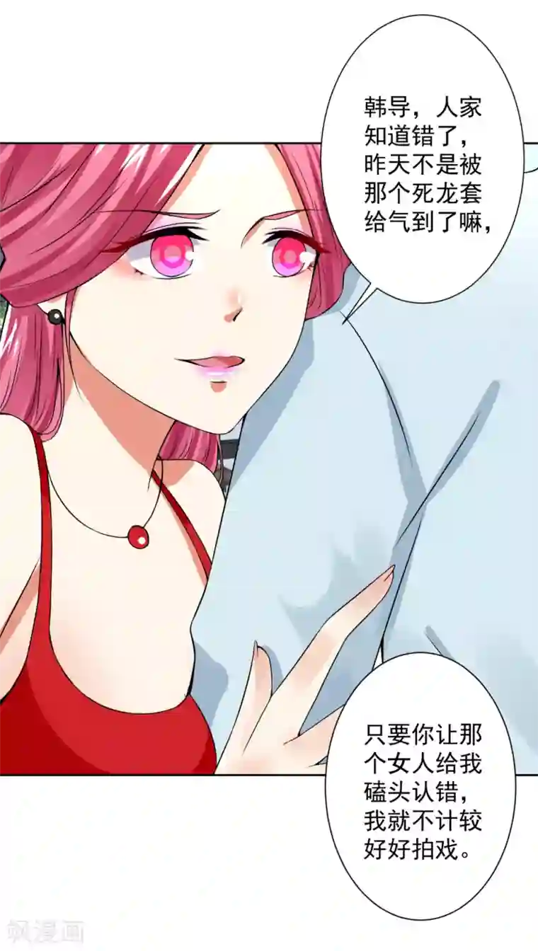 总裁大人好羞耻第63话 自作孽，不可活！