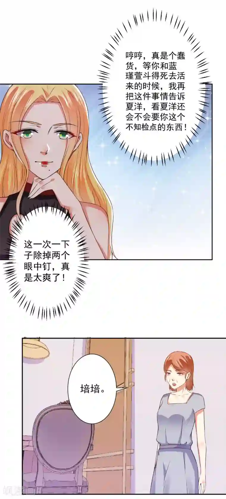 总裁大人好羞耻第64话 放马过来