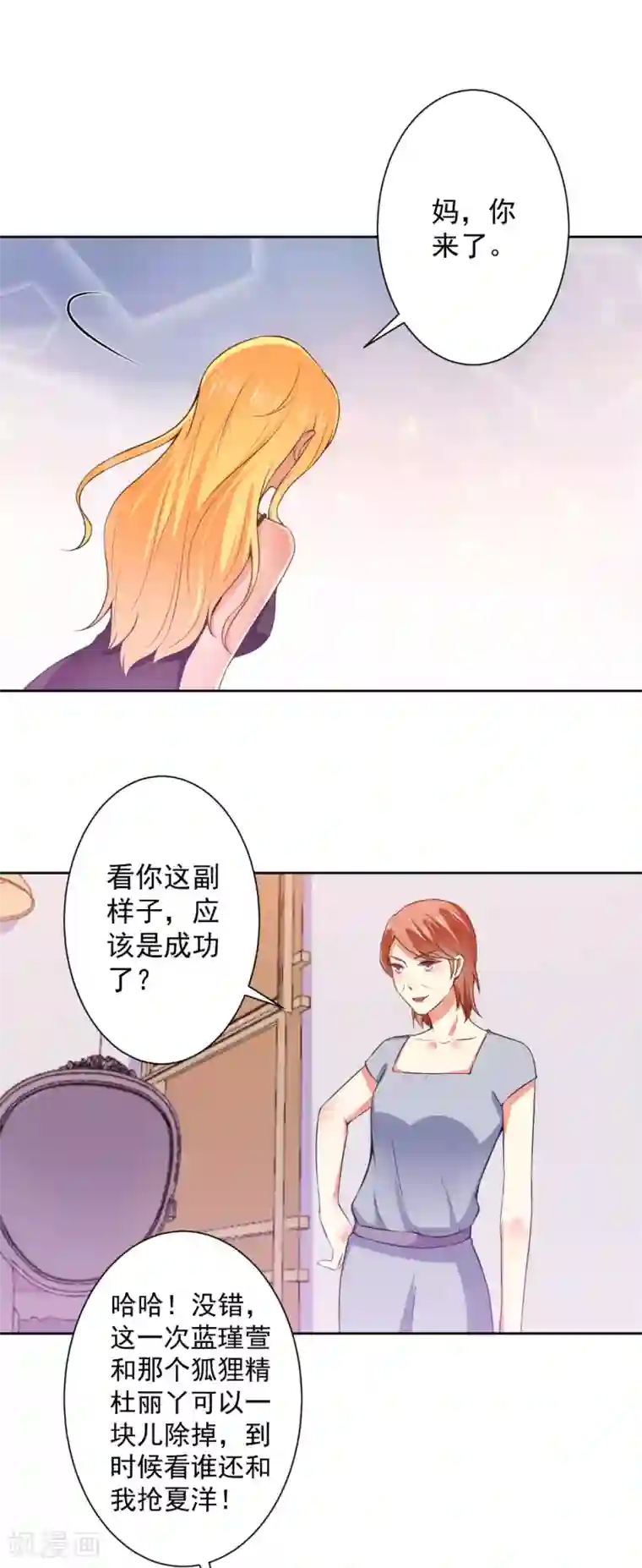 总裁大人好羞耻第64话 放马过来