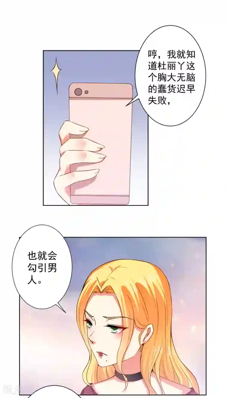 总裁大人好羞耻第64话 放马过来