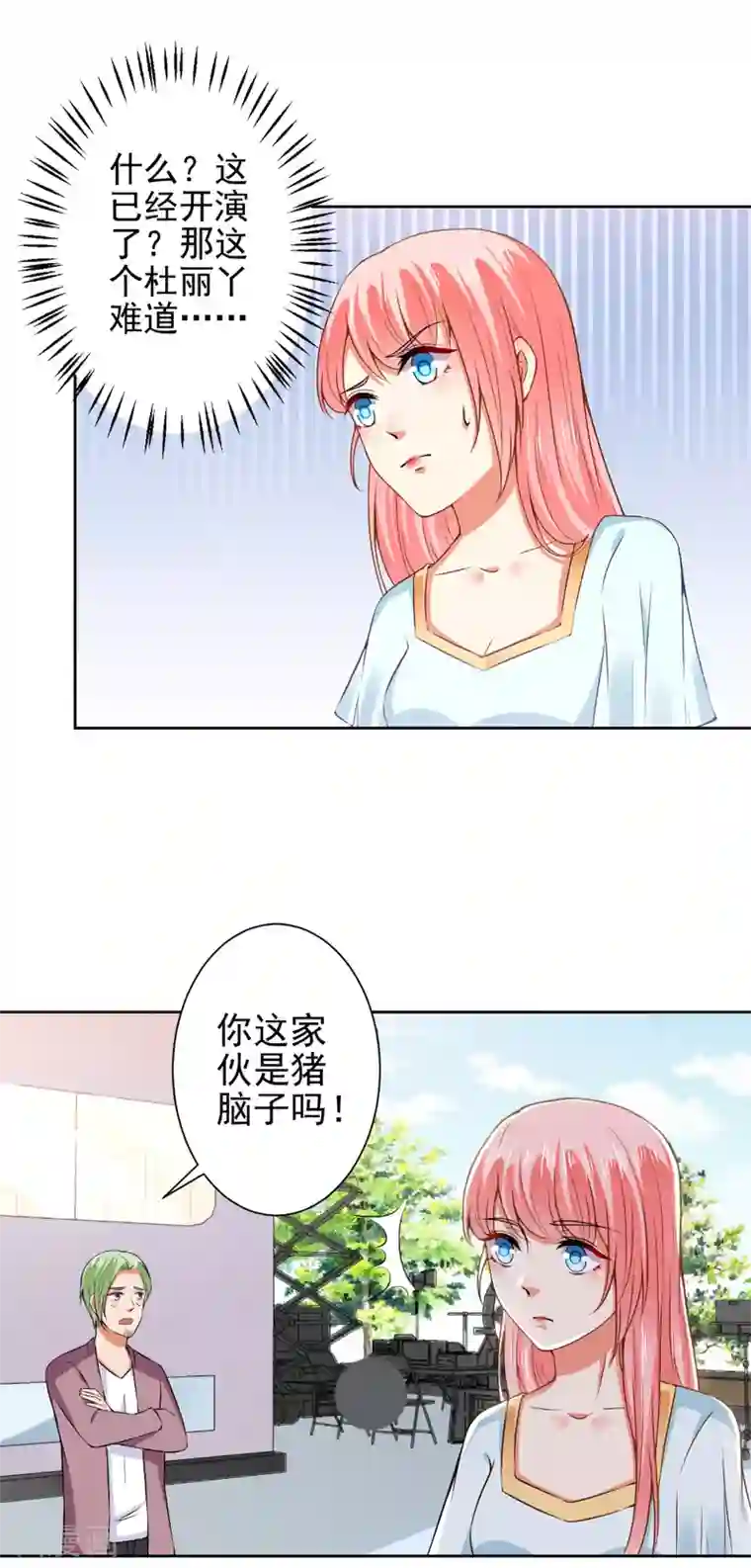 总裁大人好羞耻第65话 你们设计我？