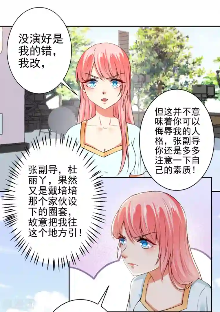 总裁大人好羞耻第65话 你们设计我？