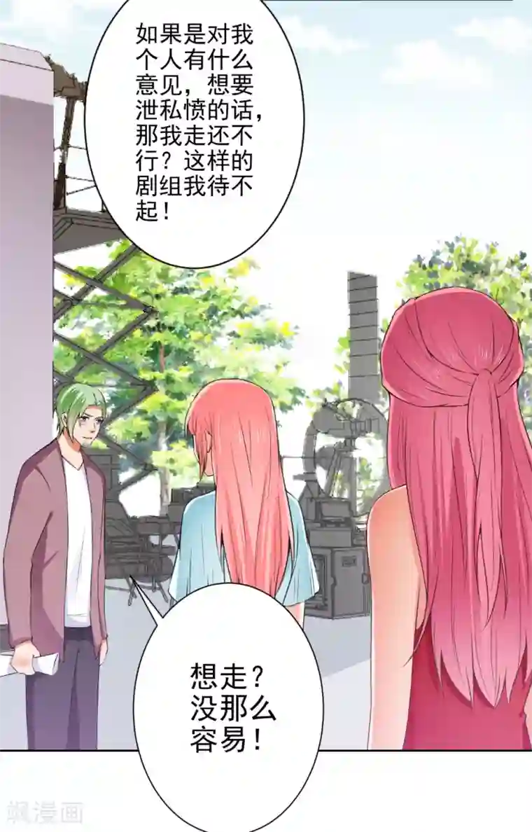 总裁大人好羞耻第65话 你们设计我？