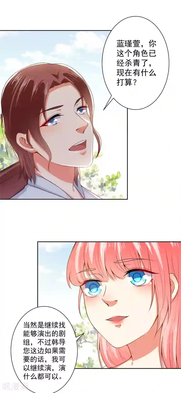 总裁大人好羞耻第65话 你们设计我？