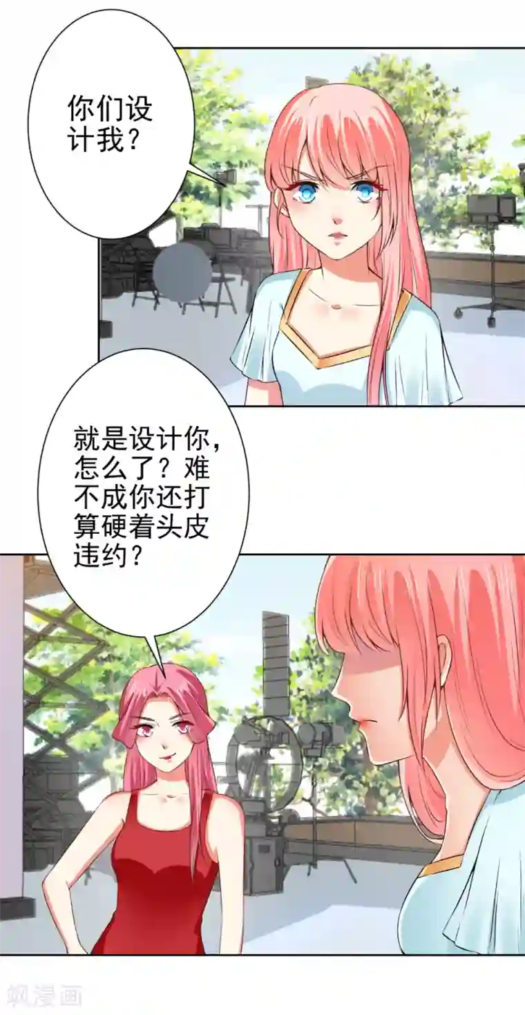 总裁大人好羞耻第65话 你们设计我？