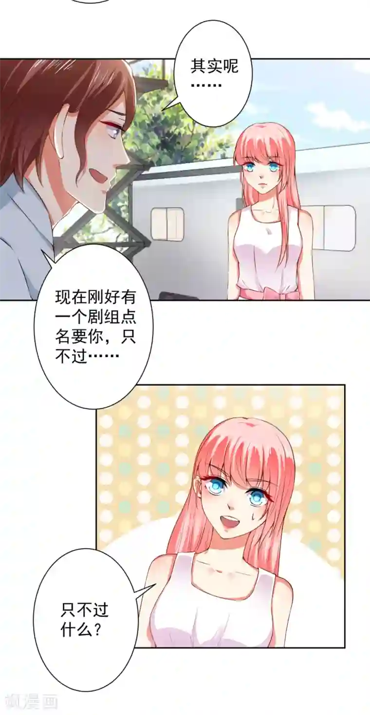 总裁大人好羞耻第65话 你们设计我？