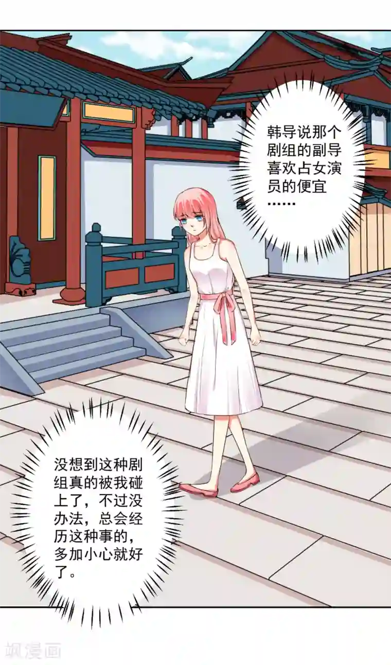 总裁大人好羞耻第65话 你们设计我？