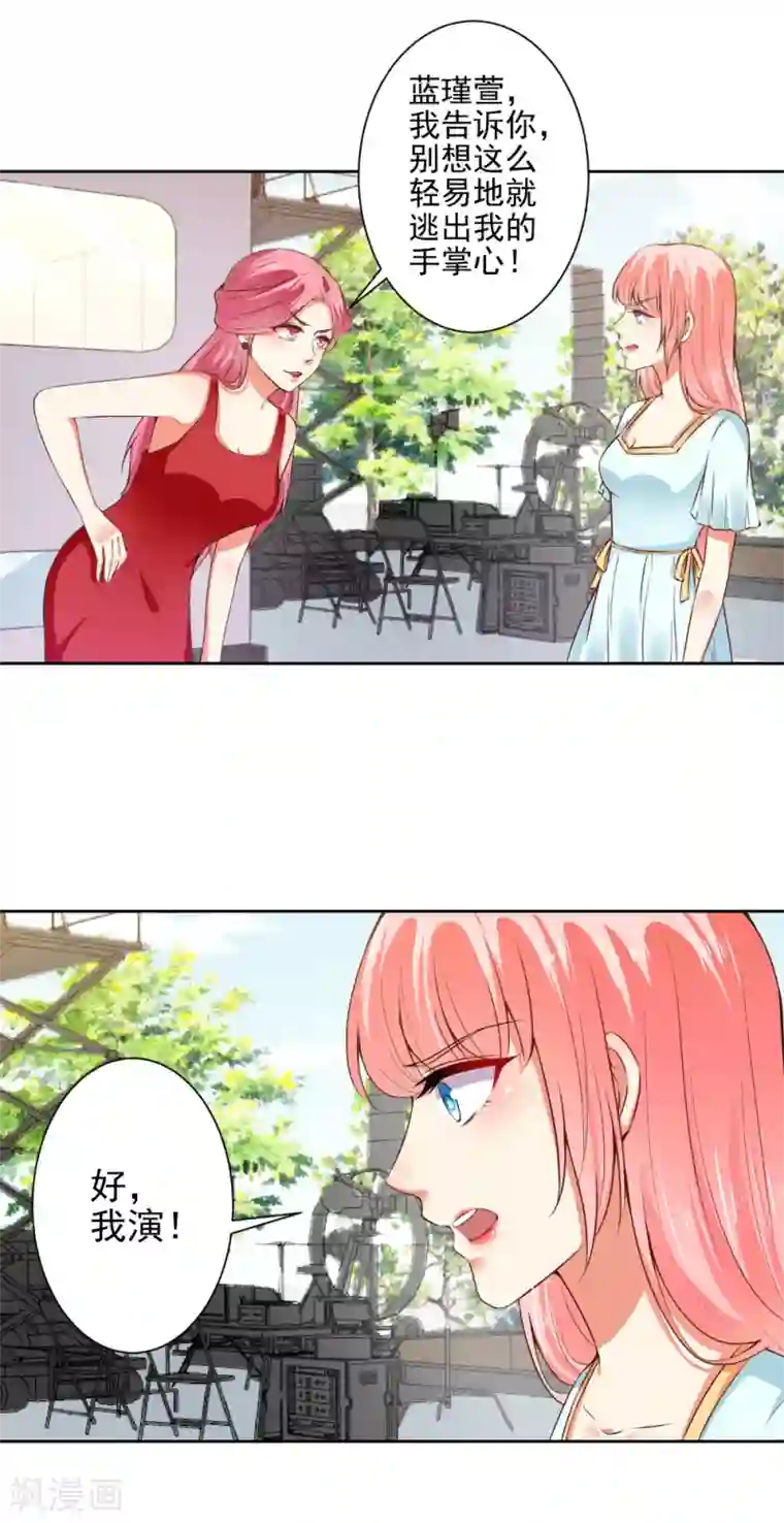 总裁大人好羞耻第66话 敢打我的女人？