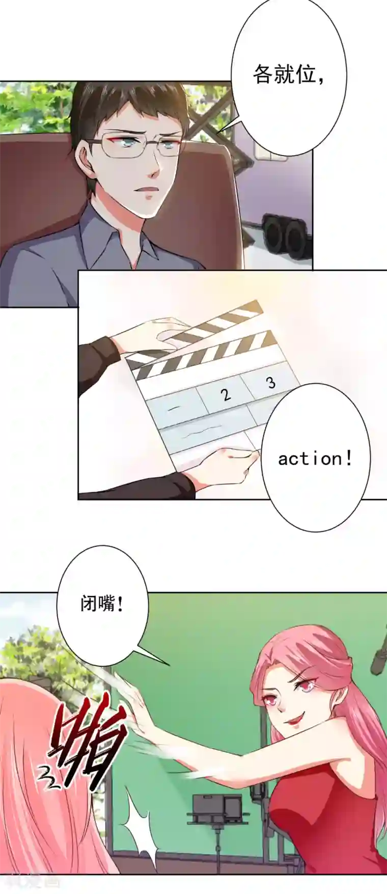 总裁大人好羞耻第66话 敢打我的女人？