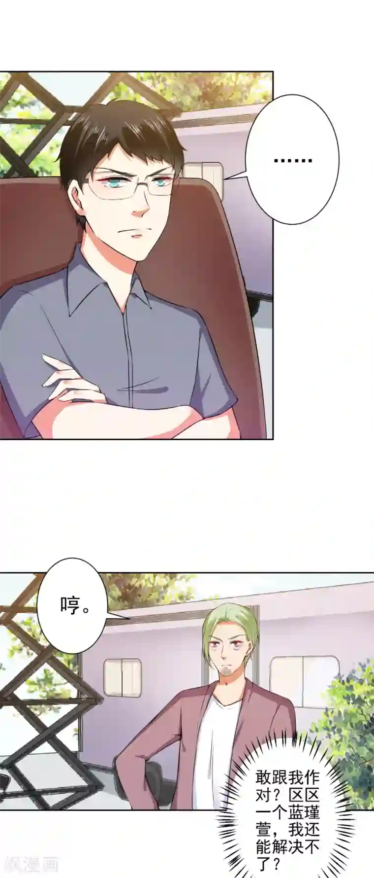 总裁大人好羞耻第66话 敢打我的女人？