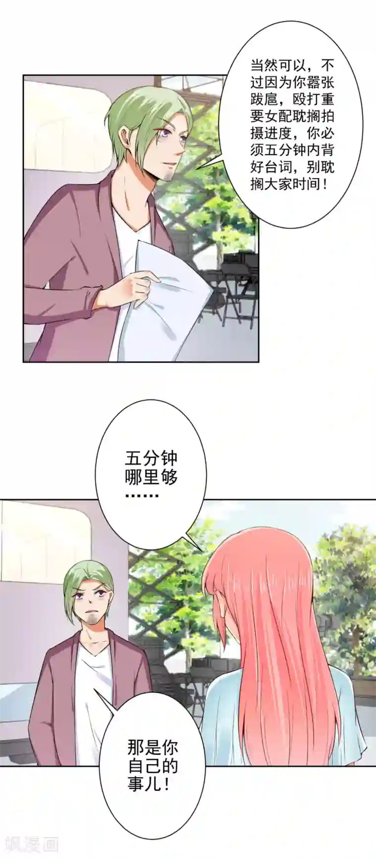 总裁大人好羞耻第66话 敢打我的女人？