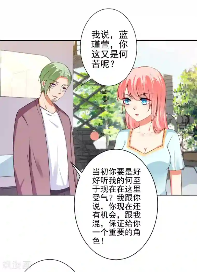 总裁大人好羞耻第66话 敢打我的女人？