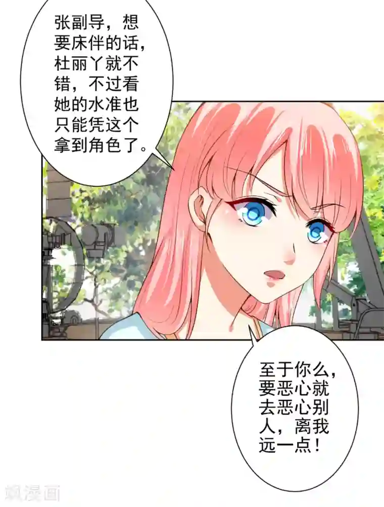 总裁大人好羞耻第66话 敢打我的女人？