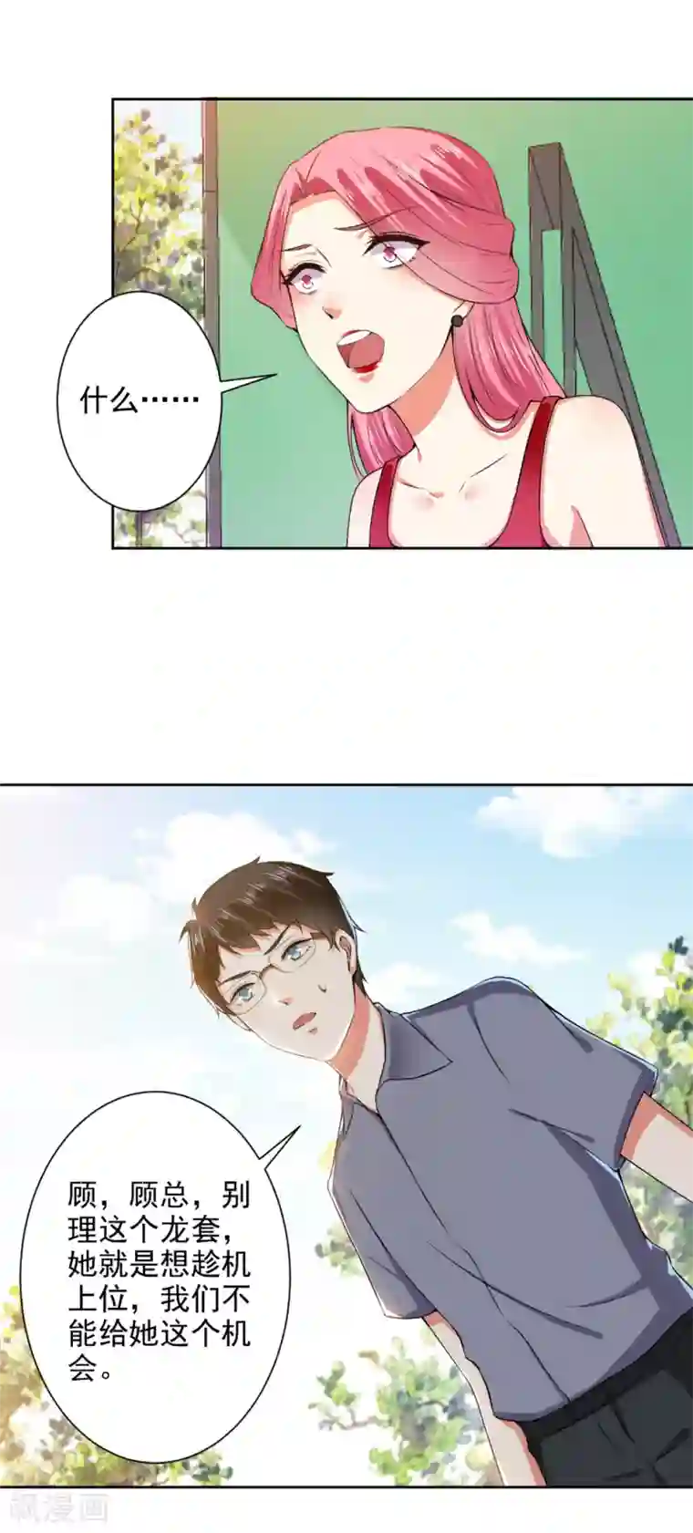 总裁大人好羞耻第67话 让你好看