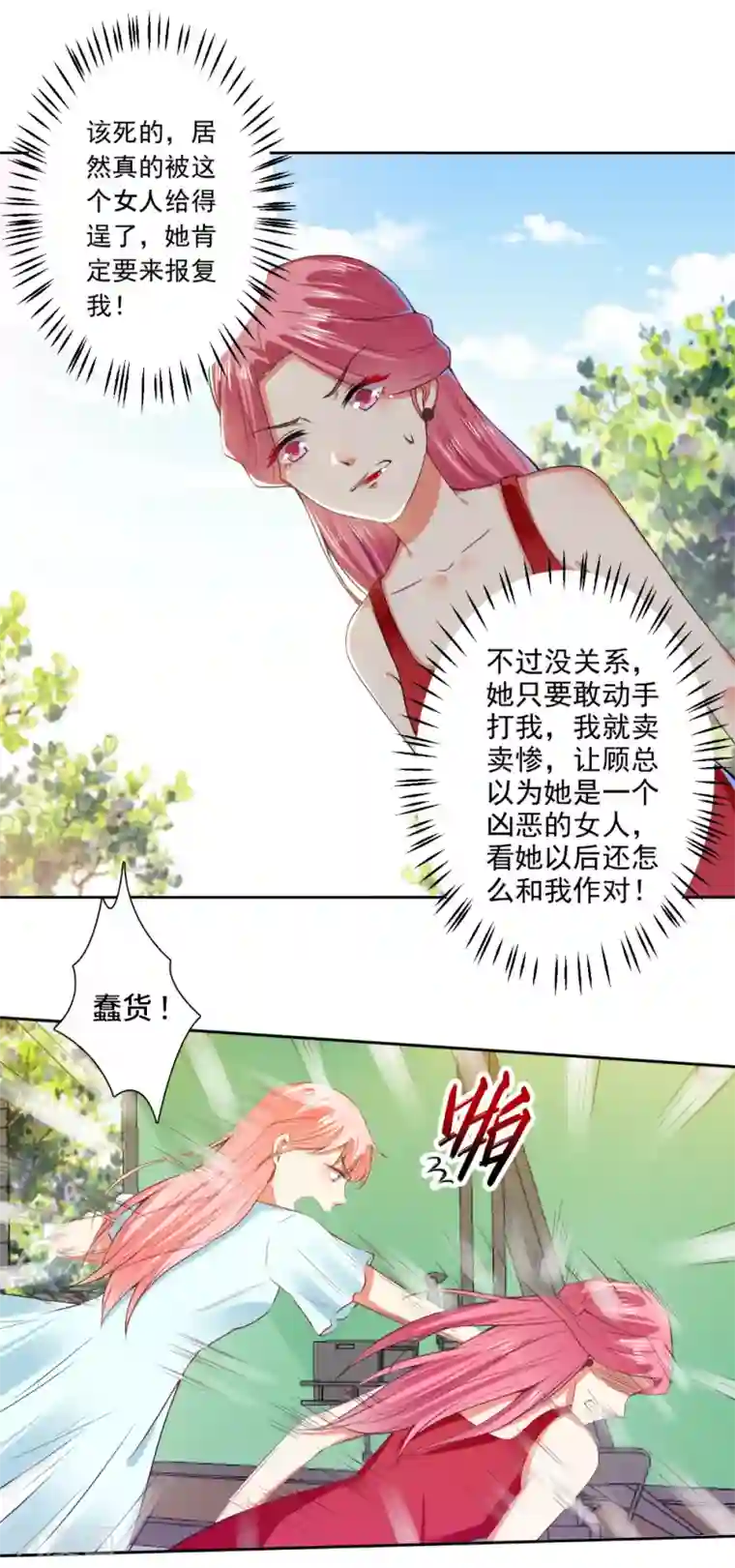 总裁大人好羞耻第67话 让你好看