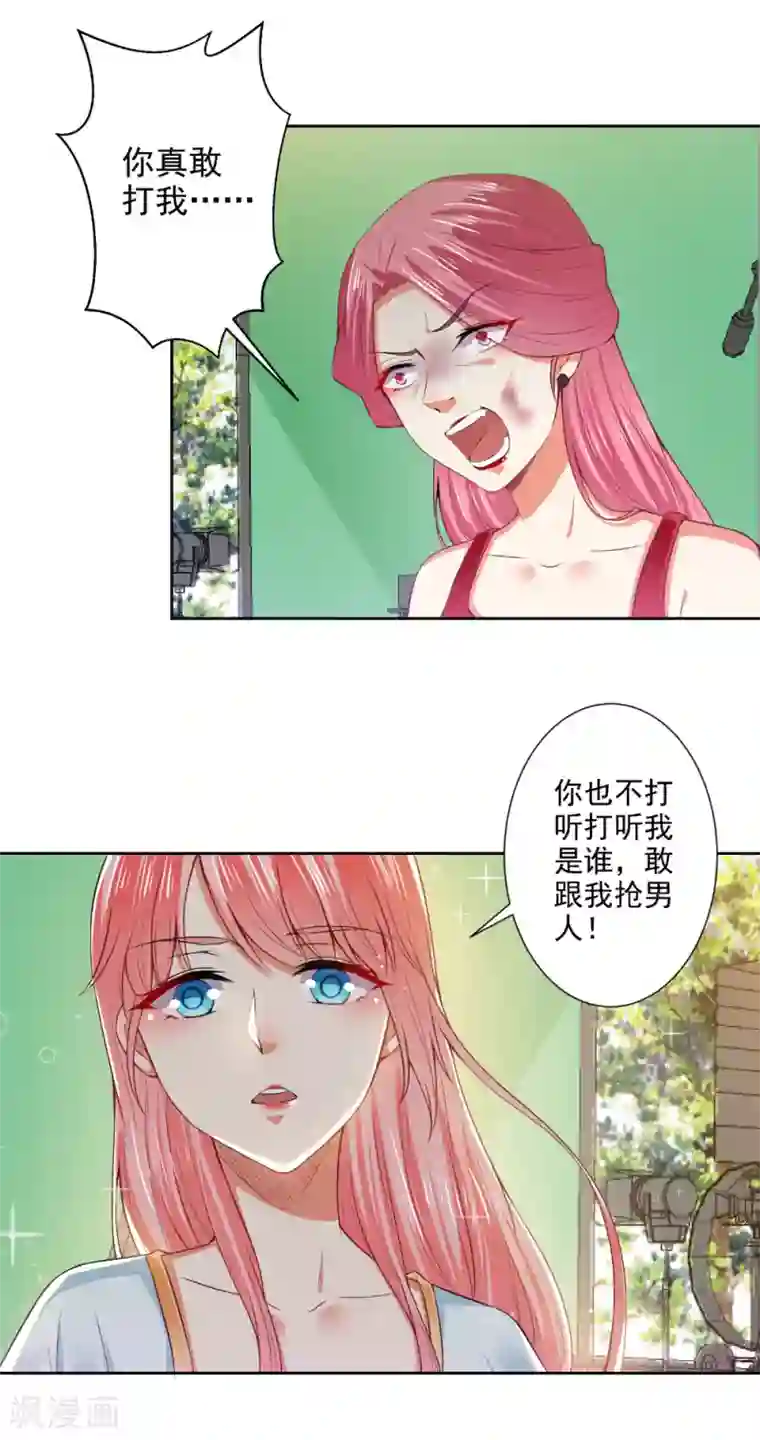 总裁大人好羞耻第67话 让你好看