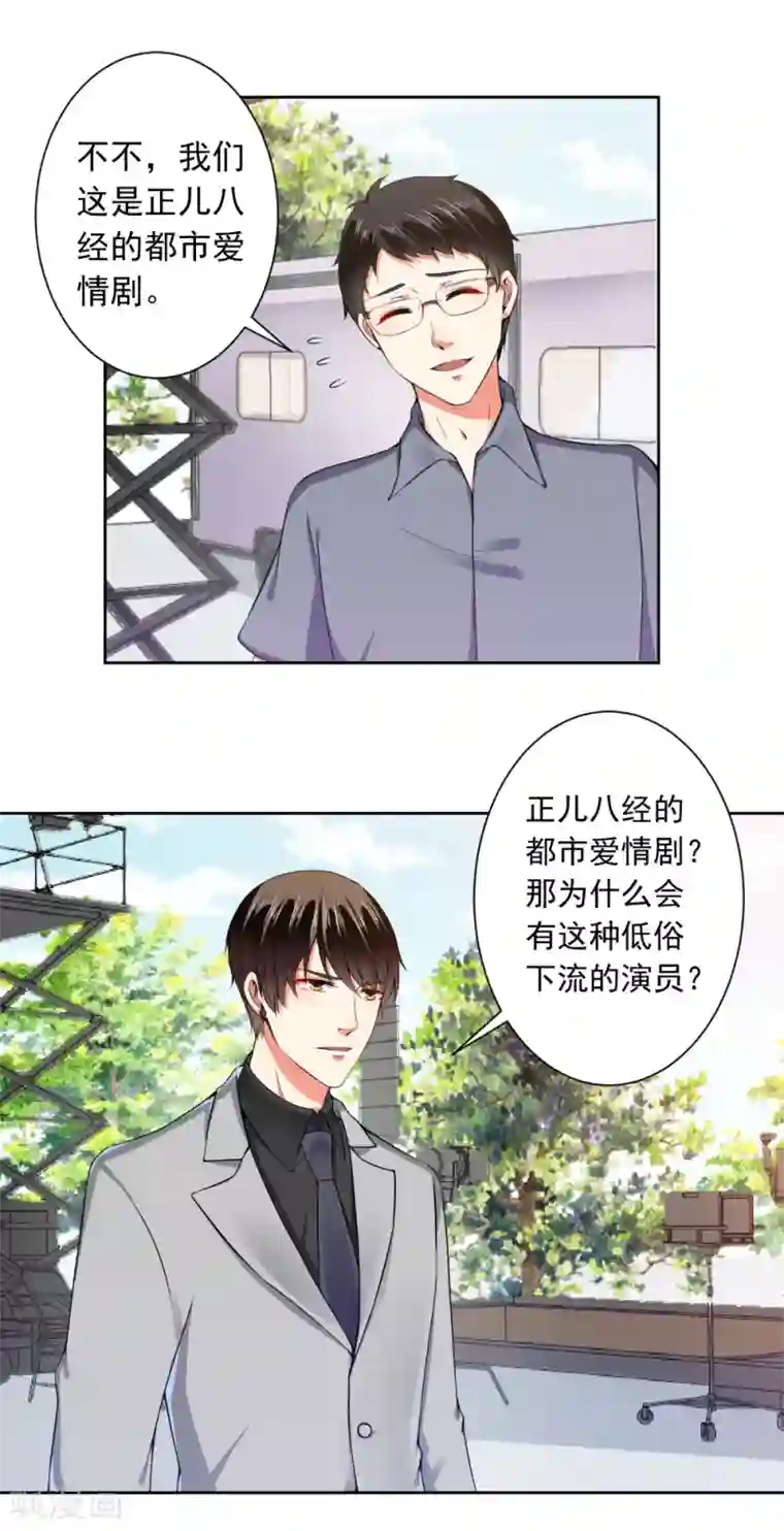 总裁大人好羞耻第67话 让你好看