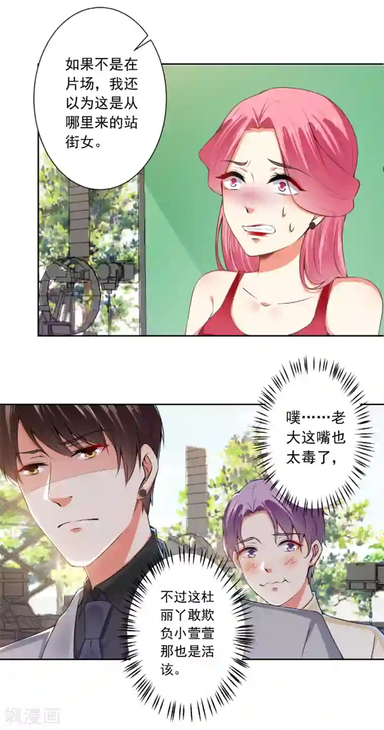 总裁大人好羞耻第67话 让你好看