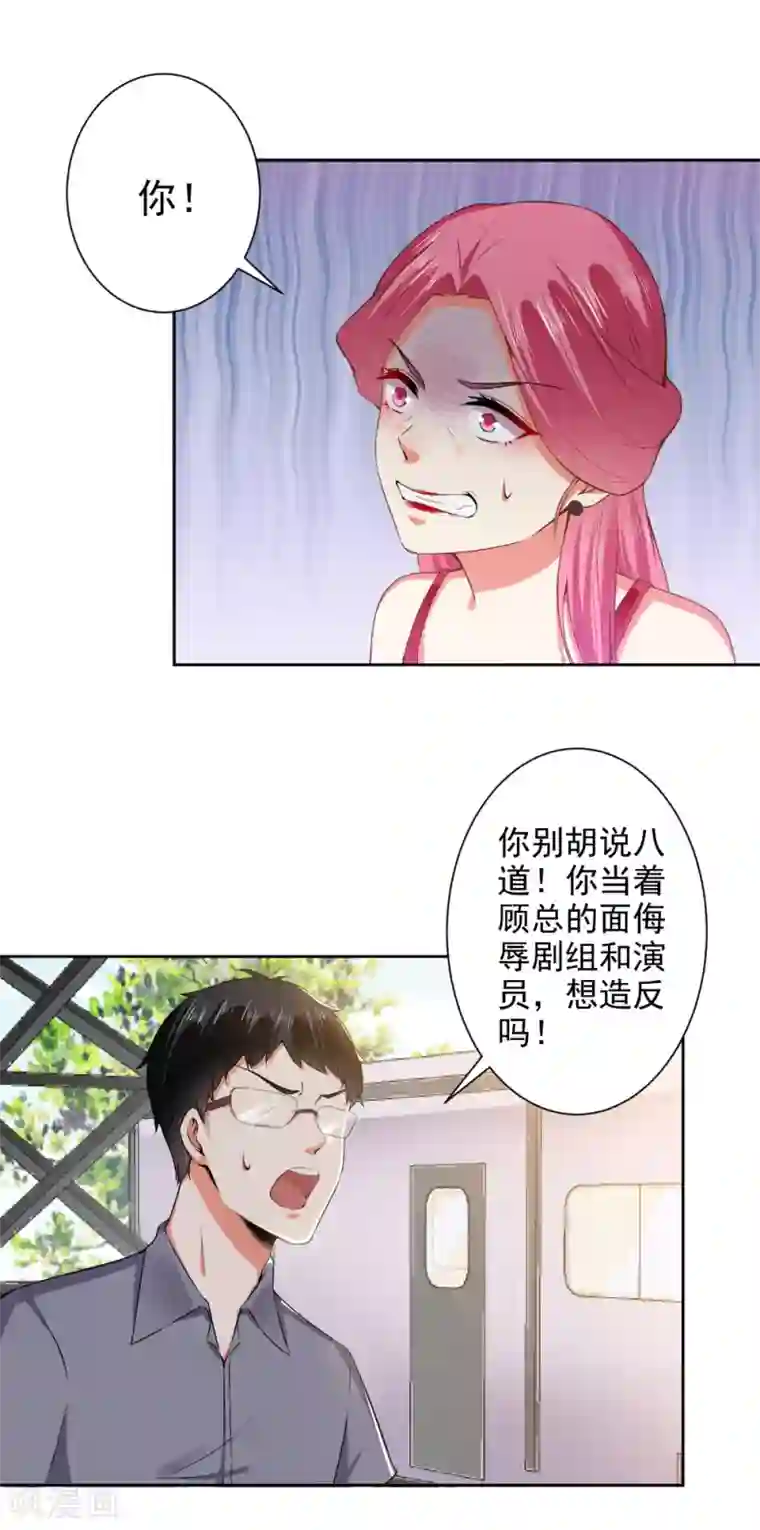 总裁大人好羞耻第67话 让你好看