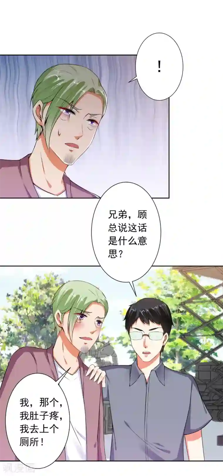 总裁大人好羞耻第68话 腹黑总裁